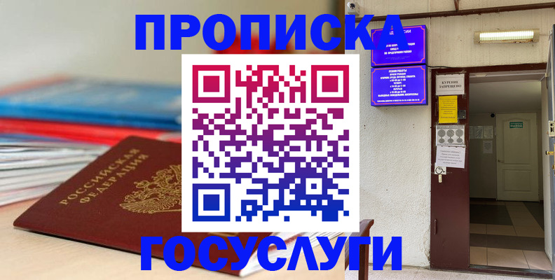 прописка законно в Надыме