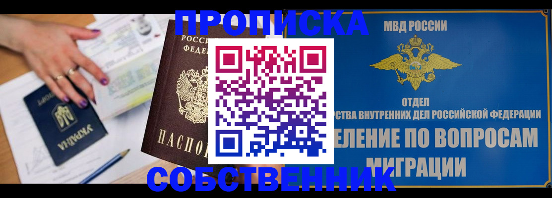 где прописаться в Надыме