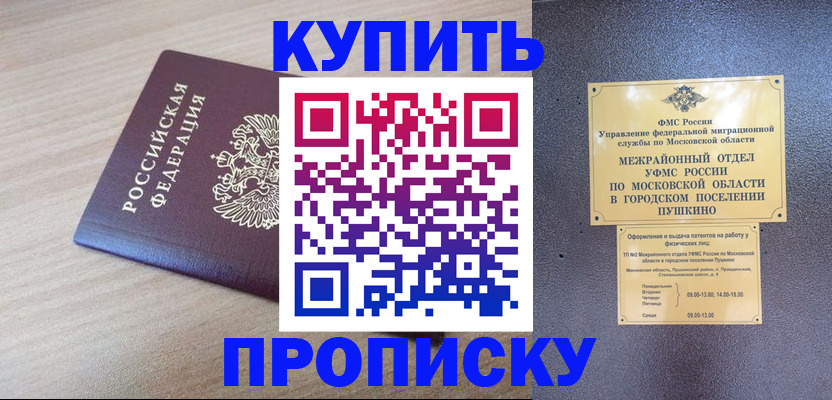 временная регистрация для всех в Надыме