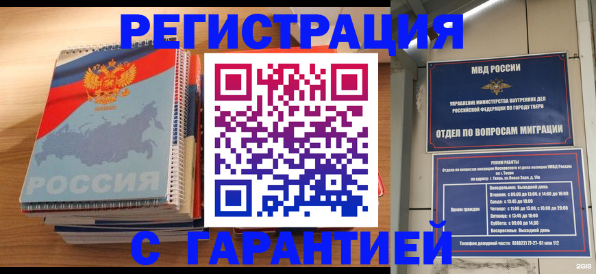 временная регистрация гарантия в Надыме