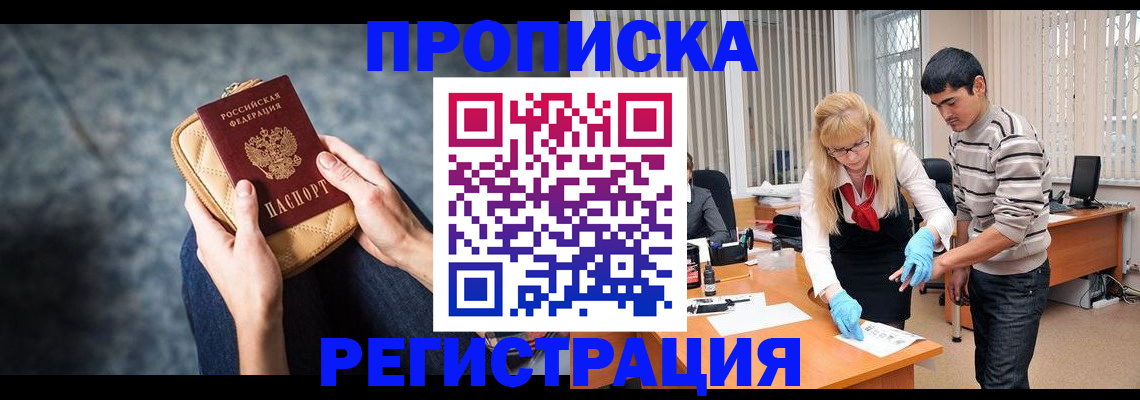 прописка гарантия в Надыме